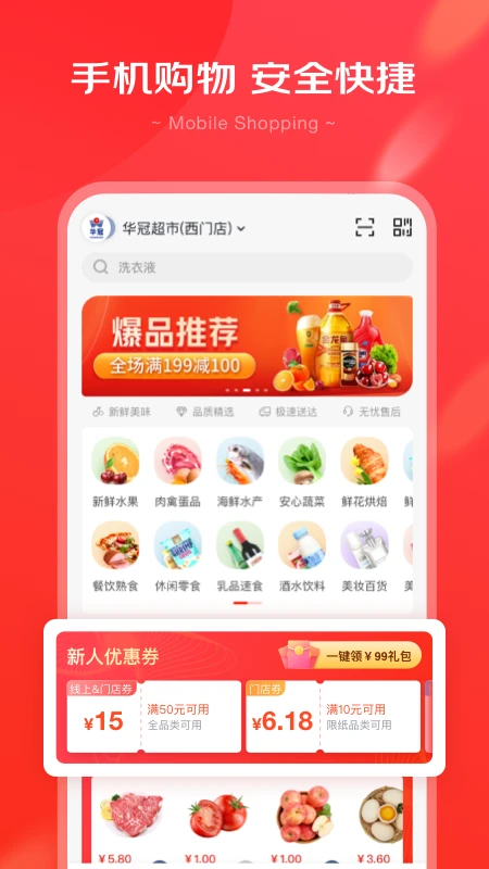 京心安卓版截图1