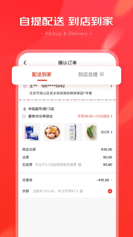 京心安卓版截图2