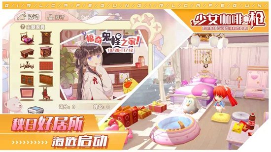 少女咖啡枪单机版截图