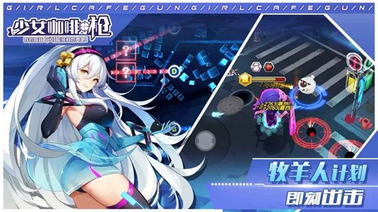 少女咖啡枪单机版截图
