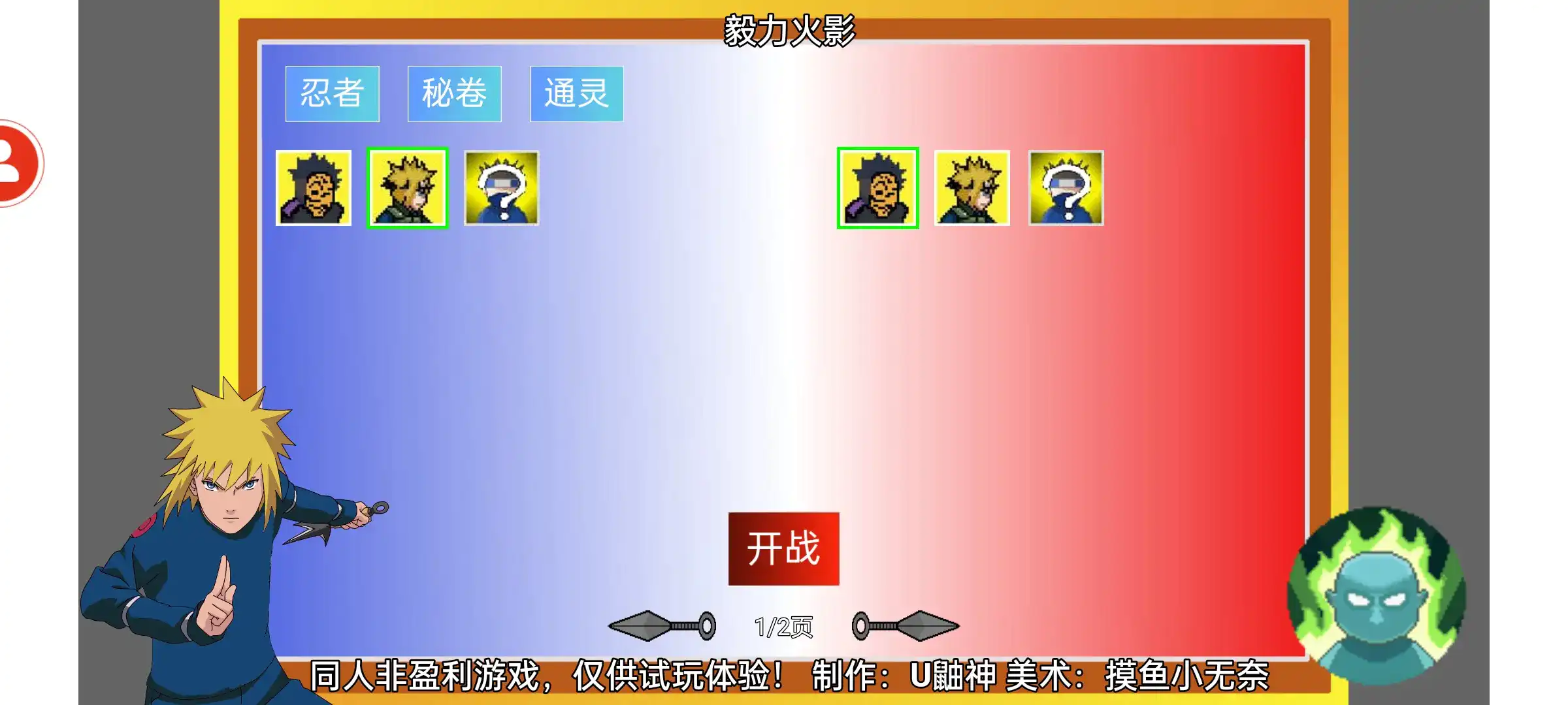毅力火影(U鼬神新作)截图2