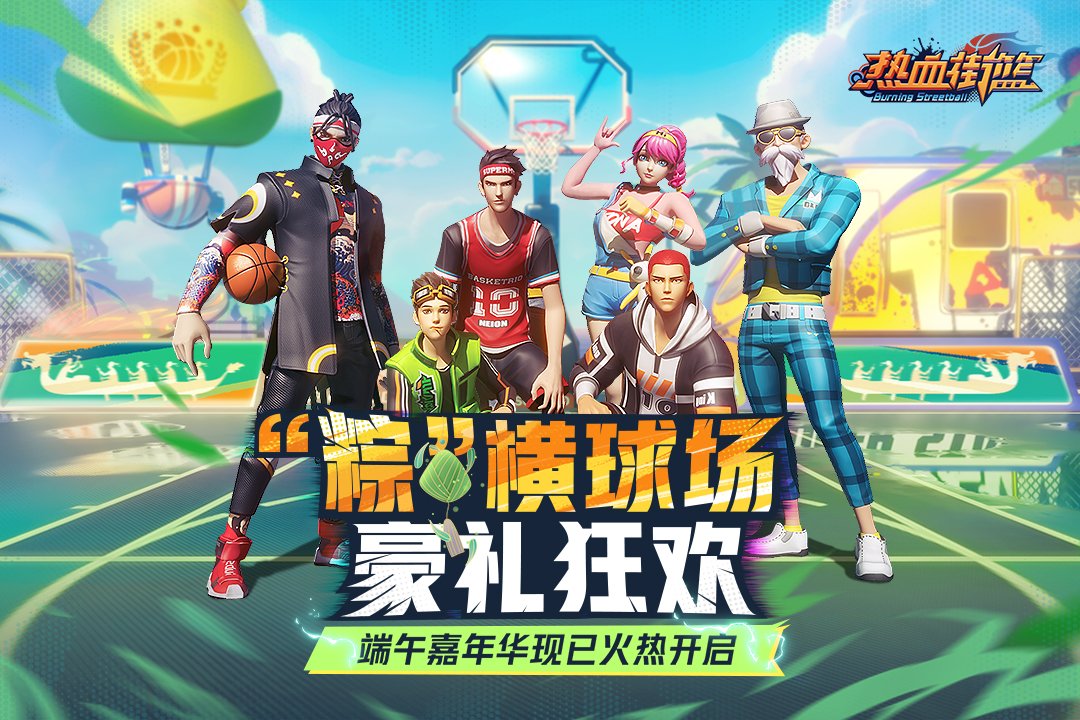 热血街篮九游版本截图