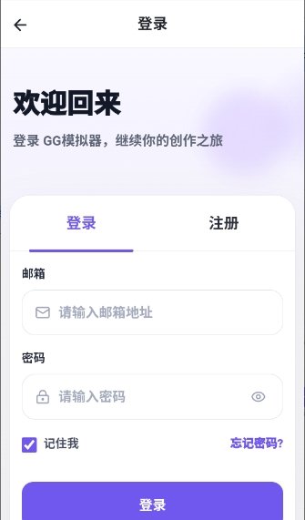 GG模拟器AI文游最新版截图2