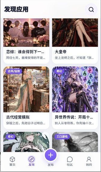 GG模拟器AI文游最新版截图3