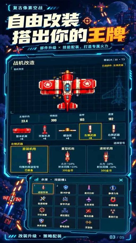 潮汐战翼游戏截图1