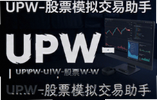 UPW��Ʊģ�⽻�������������Ž̳�