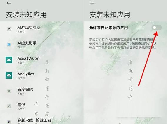 裂盒FractureBox安卓版安装权限设置截图,展示未知来源开启界面