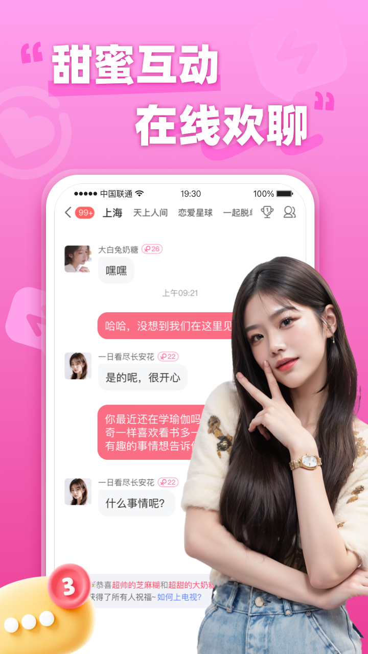 本地寻欢-同城交友约会助手截图3