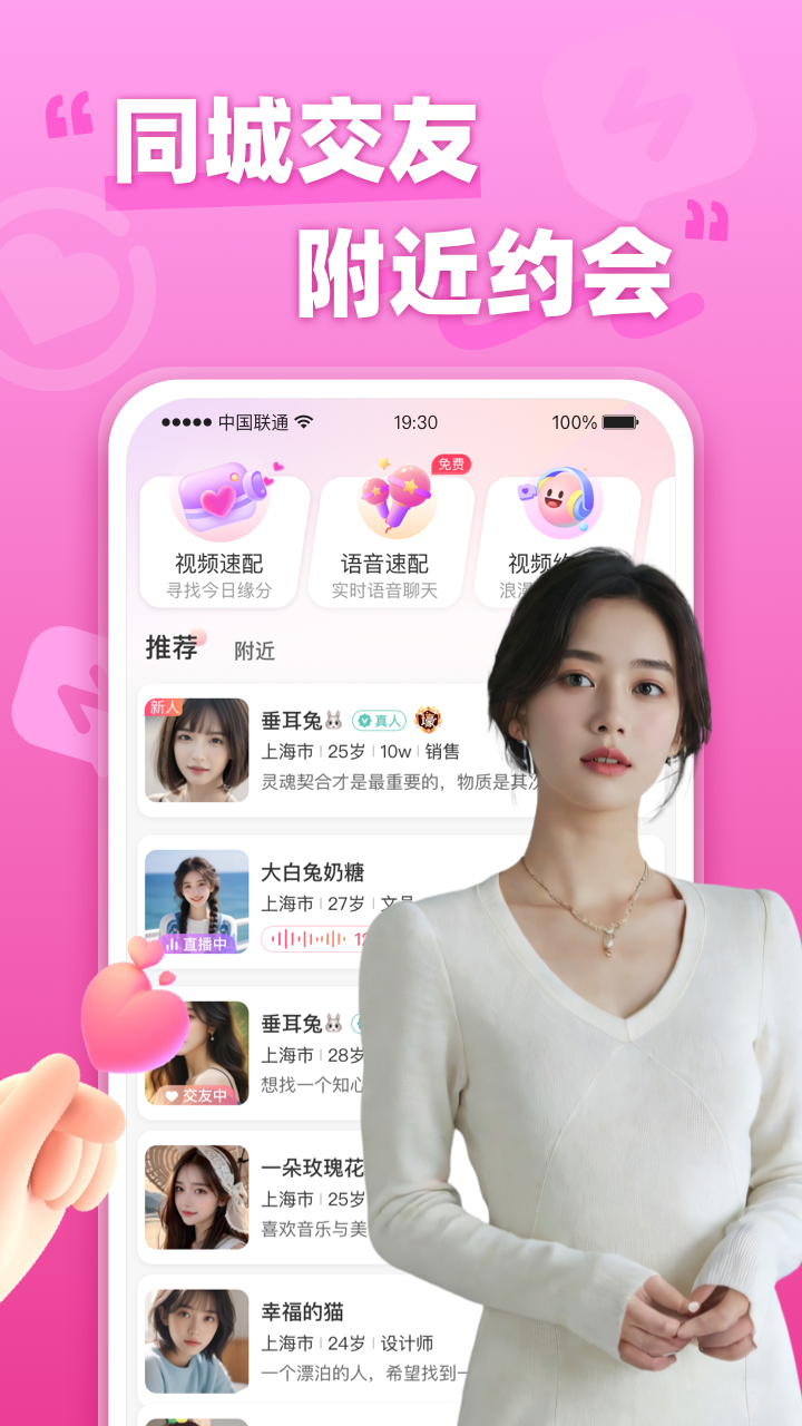 本地寻欢-同城交友约会助手截图0