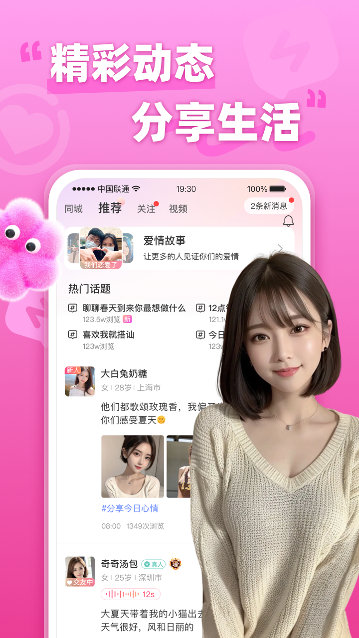 本地寻欢-同城交友约会助手截图1