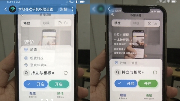 本地寻欢手机端权限设置界面截图,展示定位与相机权限开启步骤,简洁教程风格配图