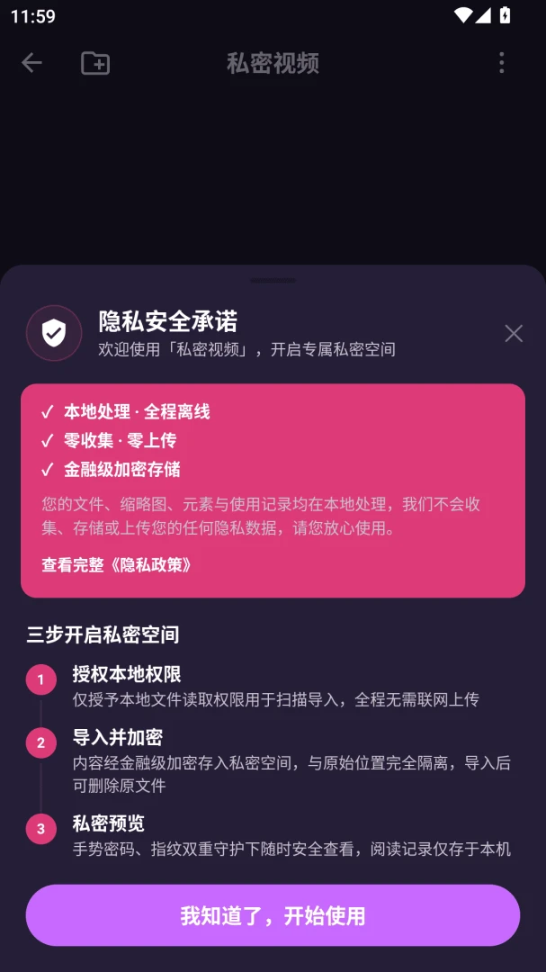 独享视界-沉浸式影音播放器截图2