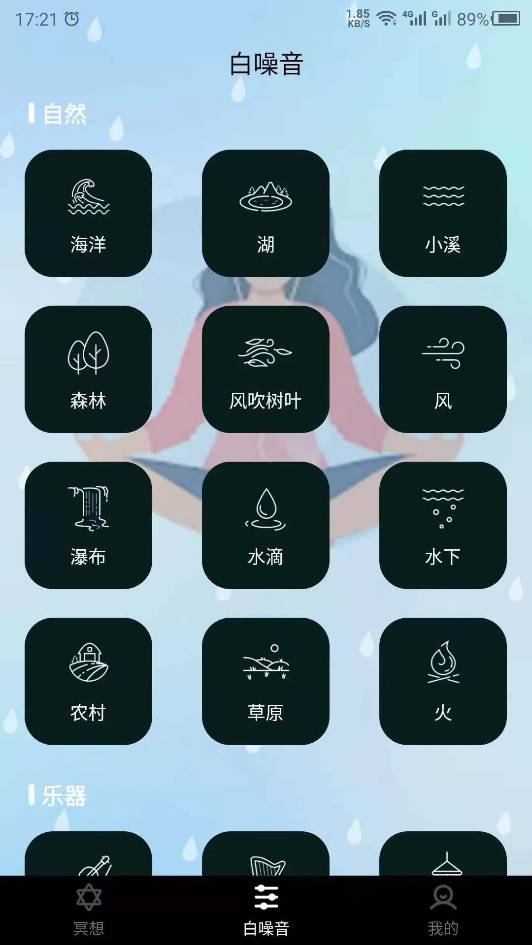 冥想-静心助眠好帮手截图2