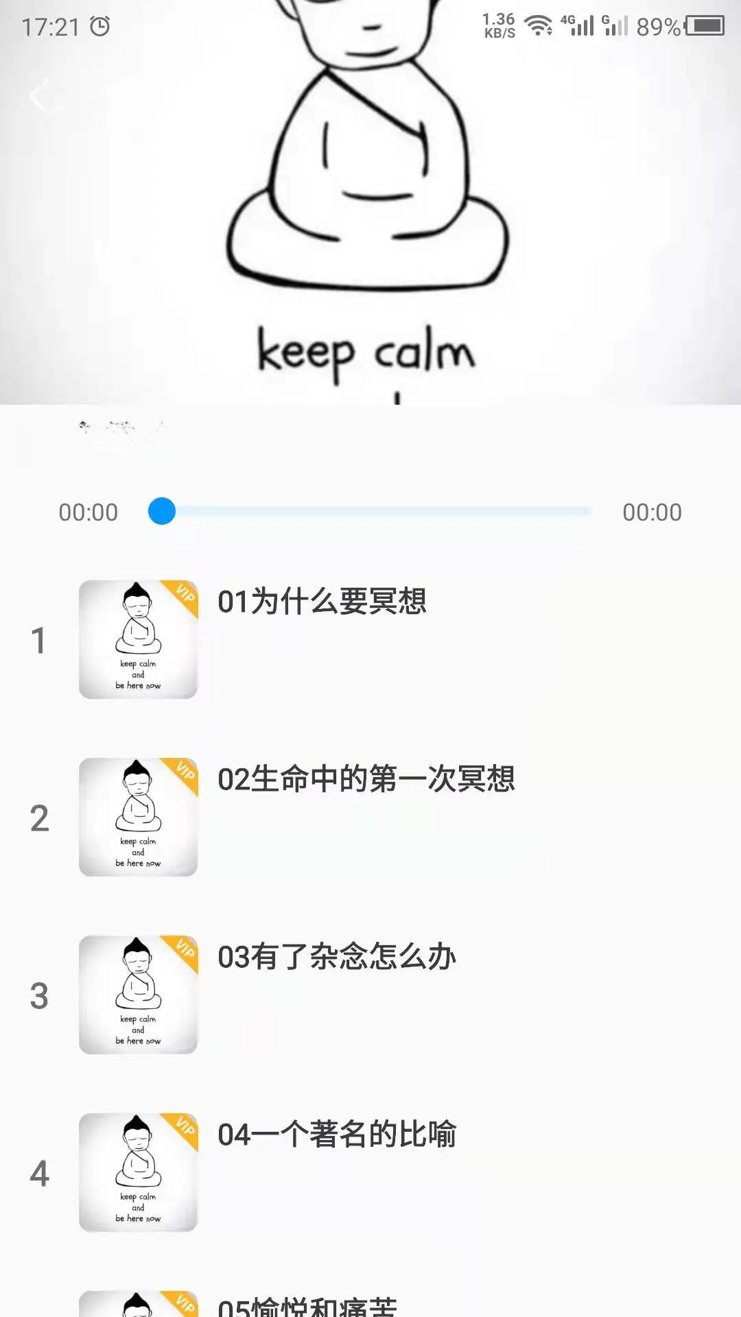 冥想-静心助眠好帮手截图1