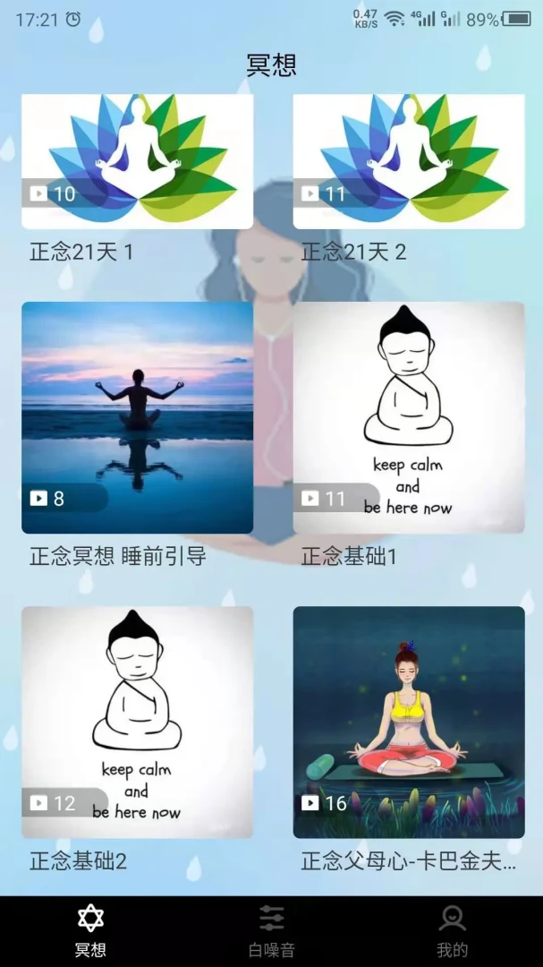 冥想-静心助眠好帮手截图4