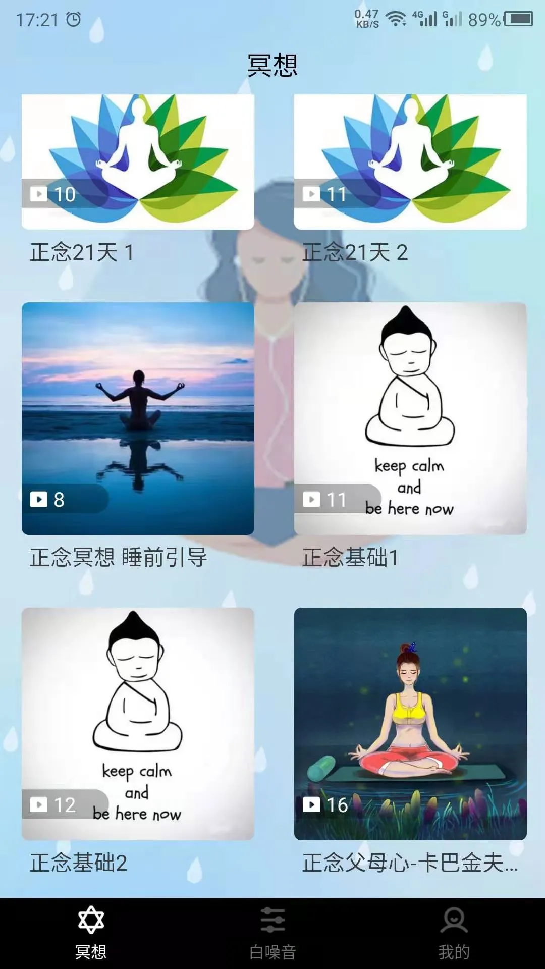 冥想-静心助眠好帮手截图0