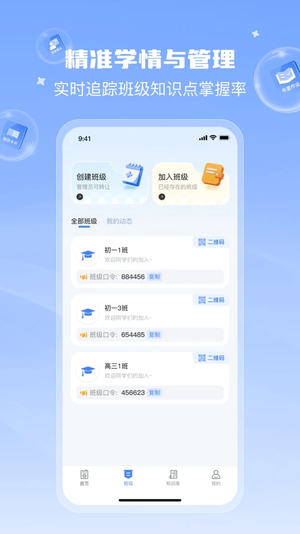 课堂猫-课堂互动学习助手截图2
