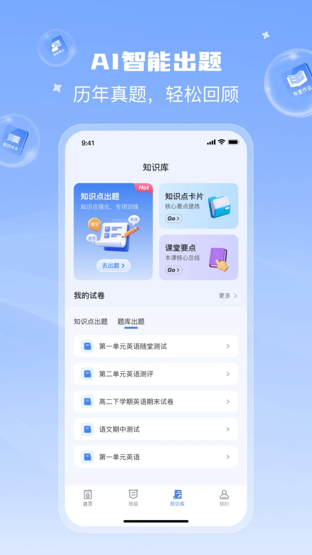课堂猫-课堂互动学习助手截图3
