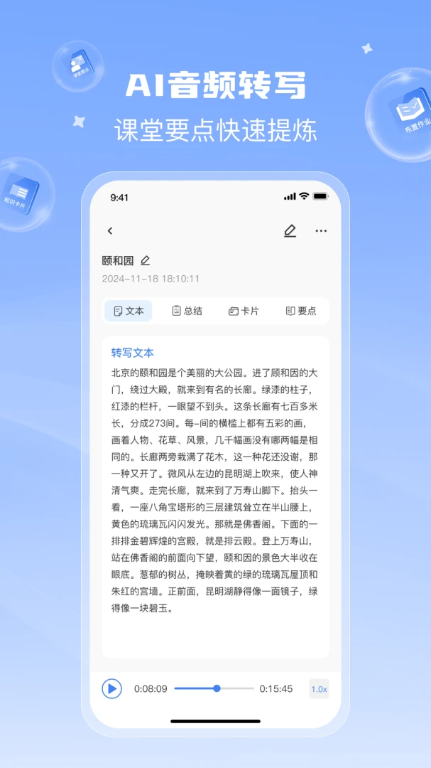 课堂猫-课堂互动学习助手截图1