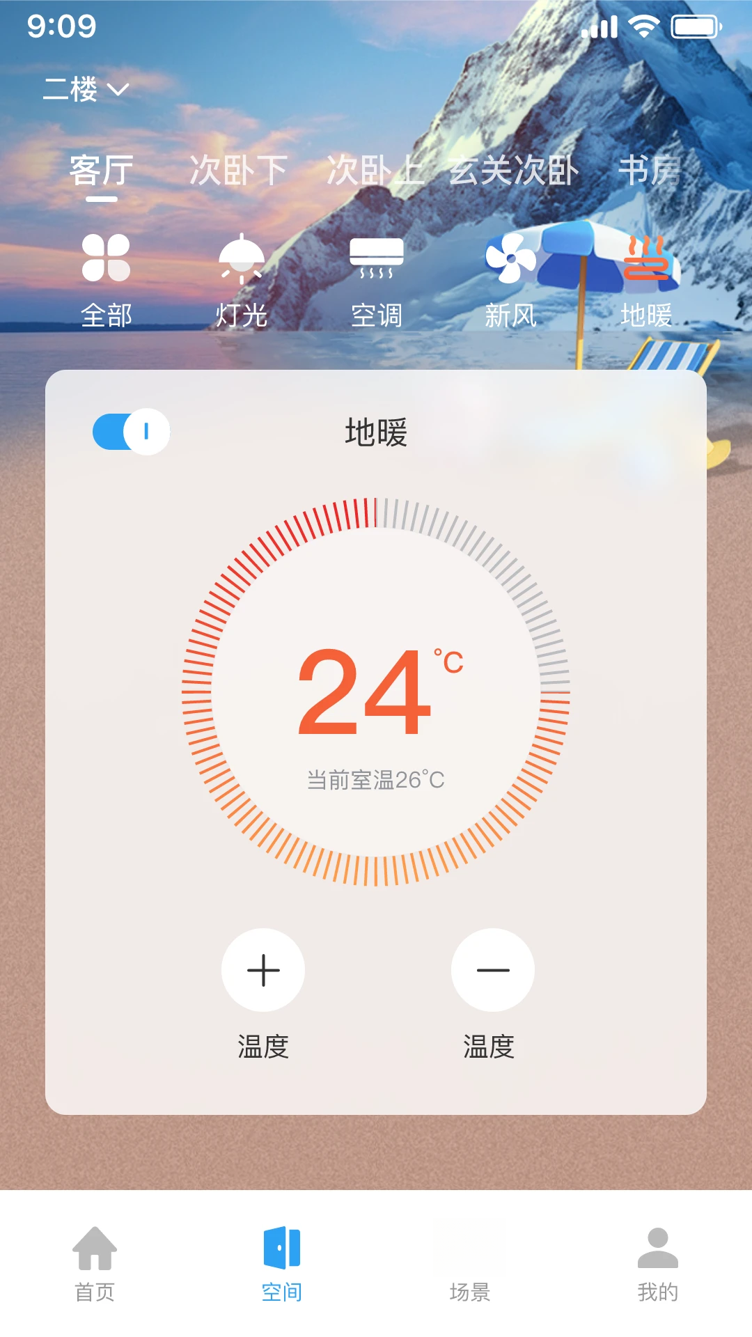 智慧家-全屋智能控制助手截图2