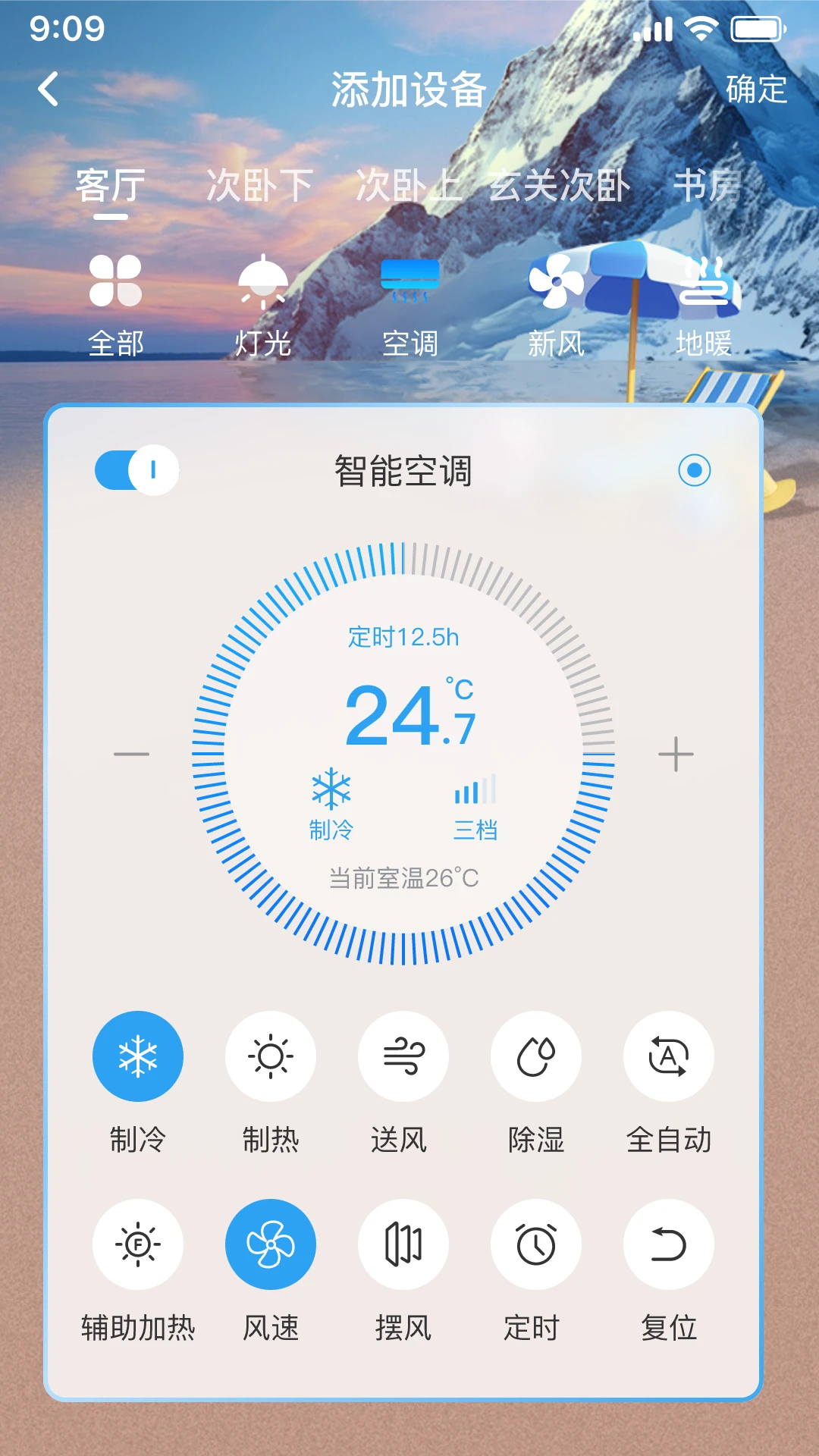 智慧家-全屋智能控制助手截图3