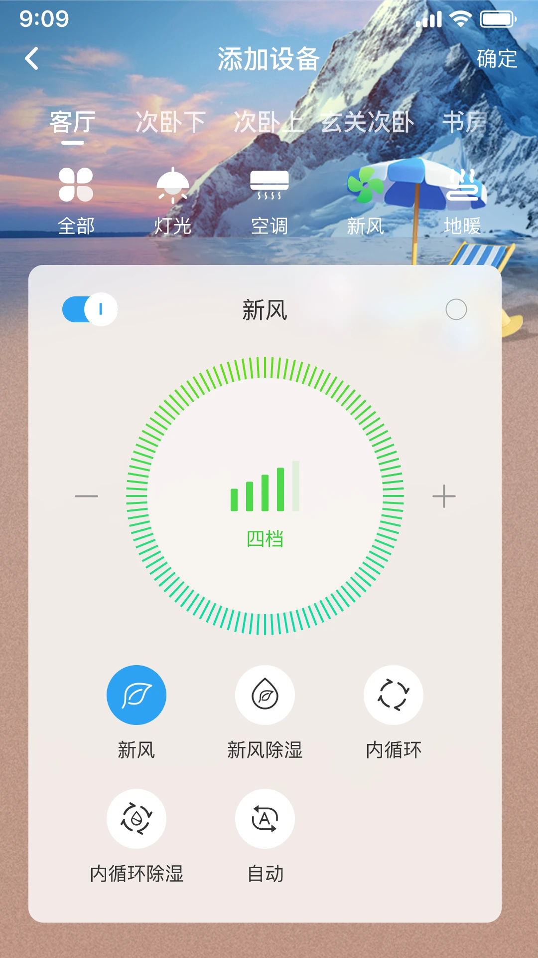 智慧家-全屋智能控制助手截图1