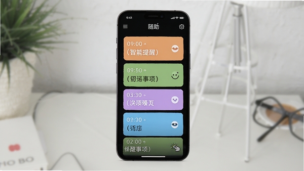 随助软件提醒备忘功能界面,手机屏幕上显示多条彩色提醒卡片,标注时间与事项内容,背景简洁,体现“随助”智能提醒的便捷性