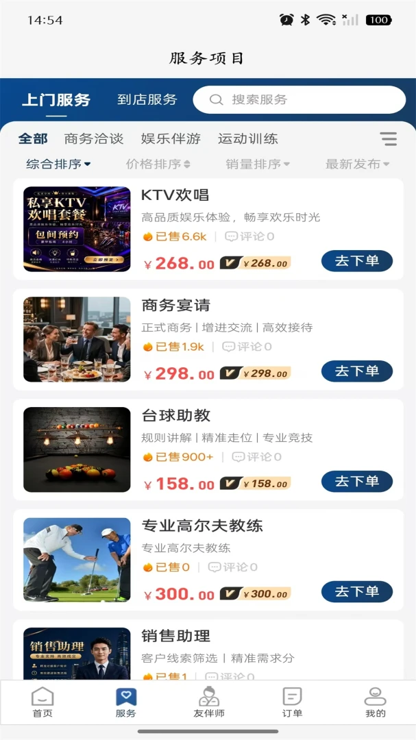 随助-便捷生活辅助工具截图2