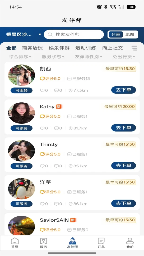 随助-便捷生活辅助工具截图1