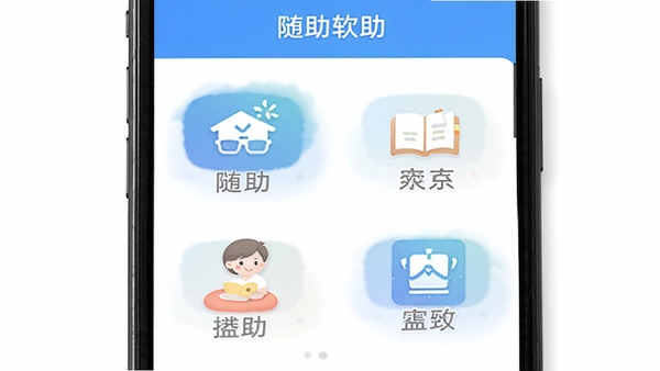 随助软件实用查询功能界面,手机屏幕呈现多个查询入口图标,布局整齐,风格统一,体现“随助”一站式生活辅助的特点