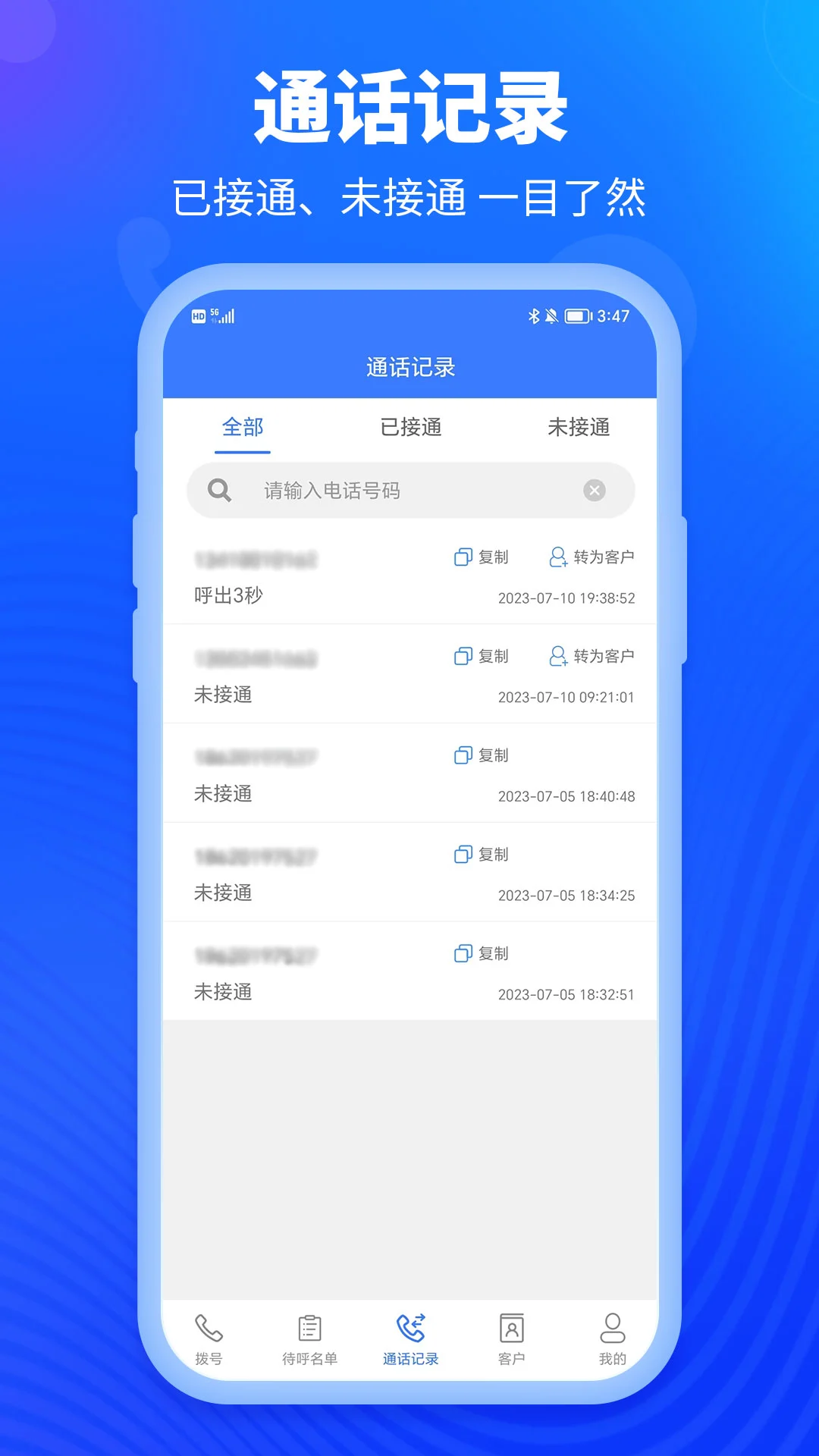 电销外呼-智能拨号助手截图2