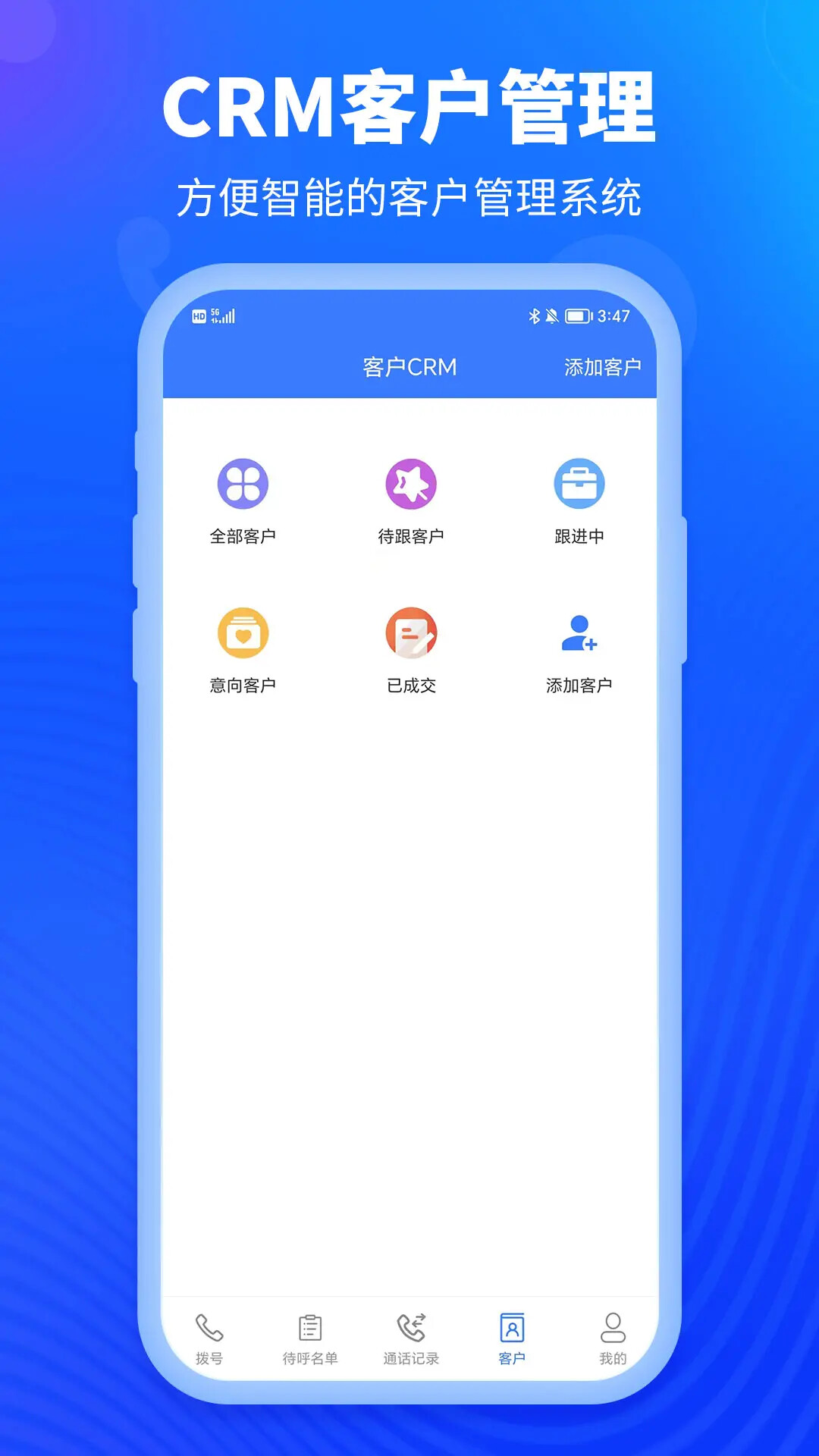 电销外呼-智能拨号助手截图3