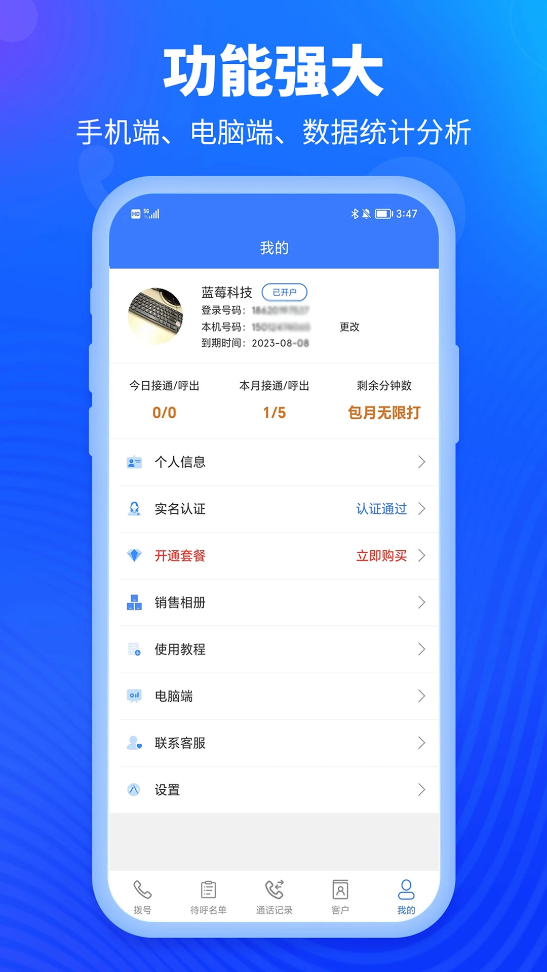 电销外呼-智能拨号助手截图4