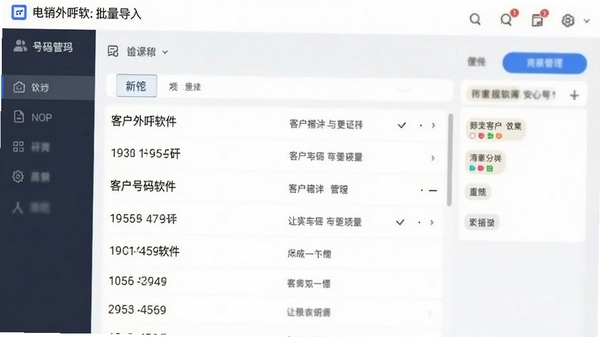 电销外呼软件批量导入客户号码管理界面截图,手机屏幕展示号码列表与标签分类,简洁商务风格