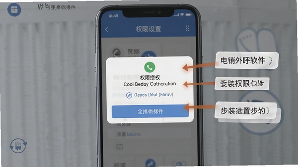 电销外呼软件安装权限设置引导页面截图,展示手机权限授权弹窗与操作步骤标注