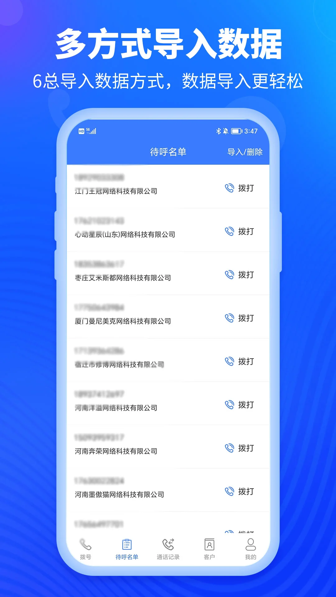 电销外呼-智能拨号助手截图1