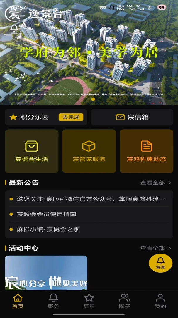 宸樾会-掌上会务助手截图0
