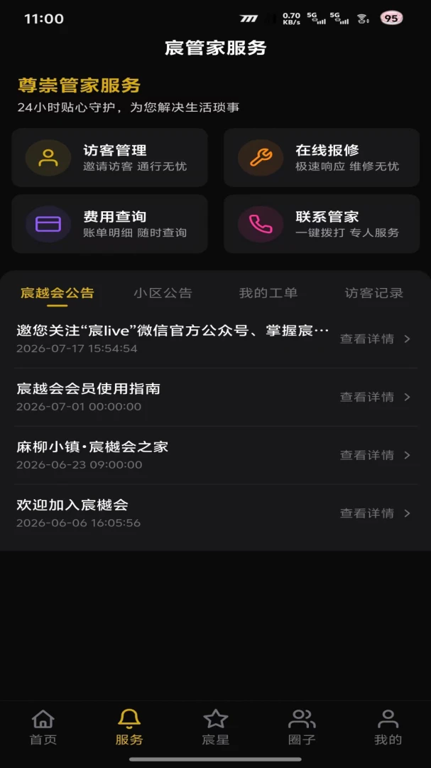 宸樾会-掌上会务助手截图1