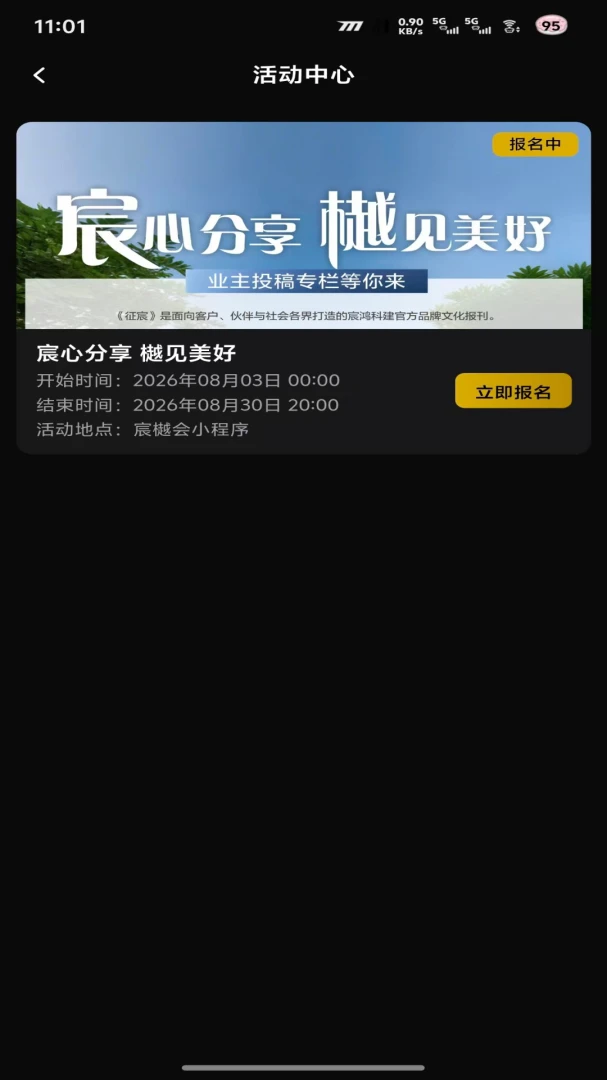 宸樾会-掌上会务助手截图2