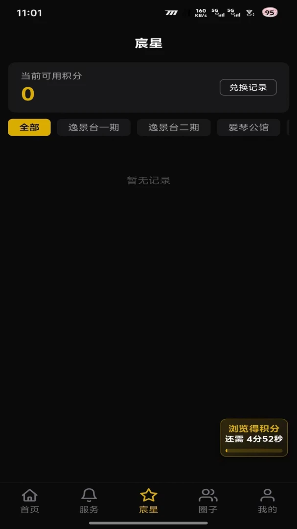 宸樾会-掌上会务助手截图3