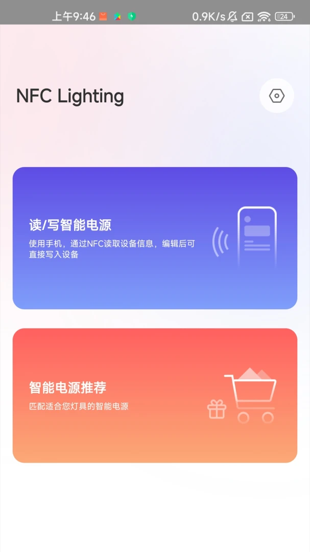 NFC Lighting-智能灯光控制助手截图0