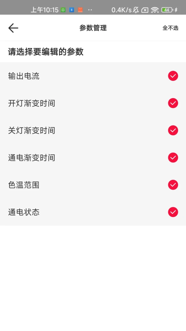 NFC Lighting-智能灯光控制助手截图2