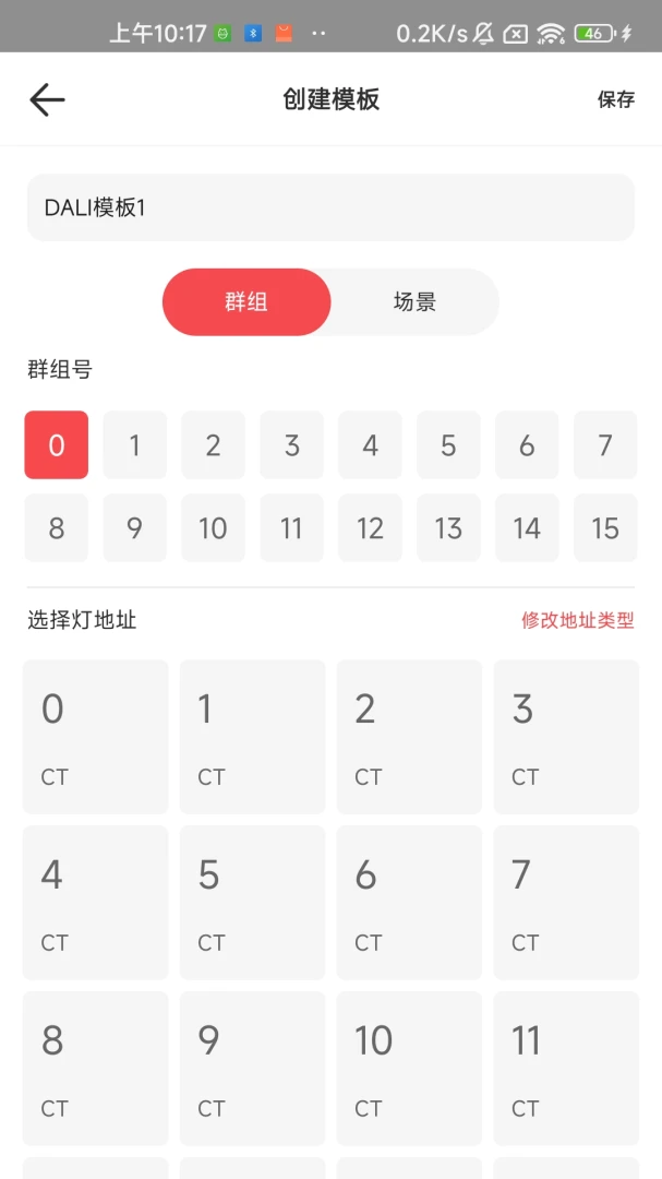 NFC Lighting-智能灯光控制助手截图3