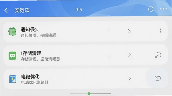 安觅软件在手机上的设置界面截图,展示通知权限、存储清理、电池优化等选项,界面简洁