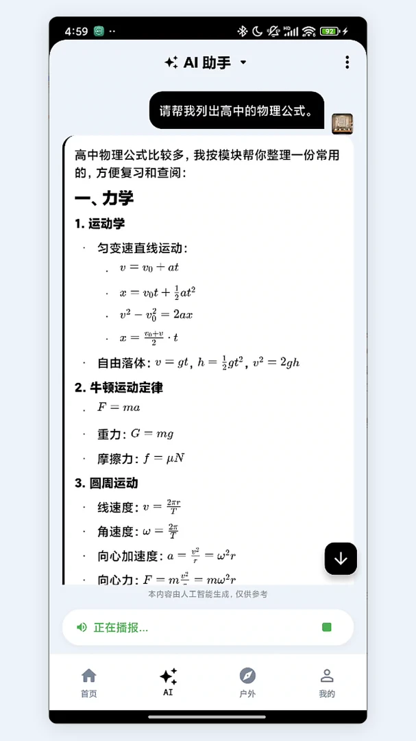 安觅-静心冥想助手截图2