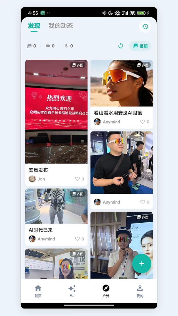安觅-静心冥想助手截图1