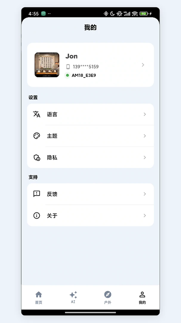 安觅-静心冥想助手截图3