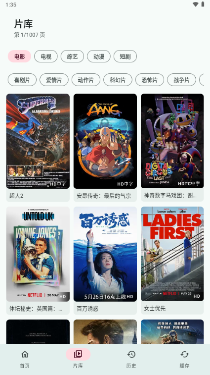 樱花影视电影大全app截图
