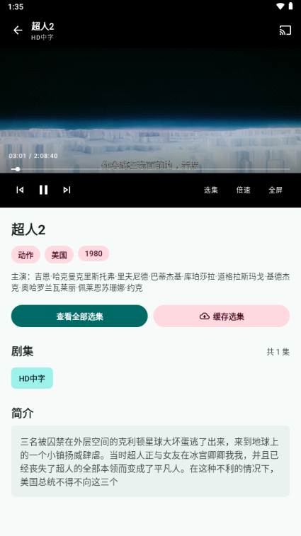 樱花影视电影大全app截图