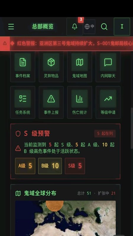 全球灵异事件处理总部游戏截图